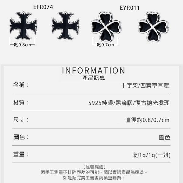 《 QBOX 》FASHION 飾品【EFR074】個性百搭十字架/四葉草純銀耳環/耳飾(一對)-細節圖2