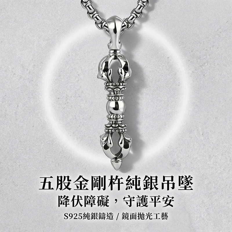 【聖力護持】藏傳法器金剛杵S925純銀吊墜｜拋光防過敏不掉色信仰守護中性男女百搭項鍊【C349S49】-細節圖3