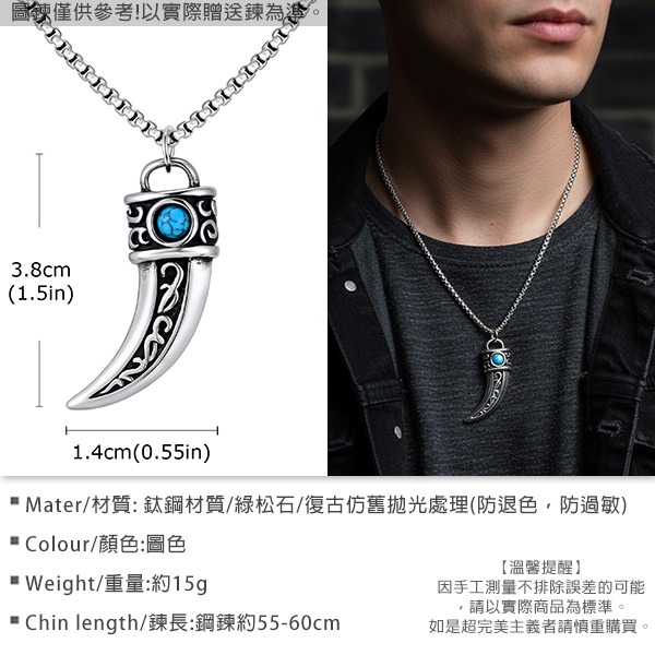 《 QBOX 》FASHION 飾品【GPN-2233】精緻個性松石狼獠牙紋理鈦鋼墬子項鍊/吊墬-細節圖2