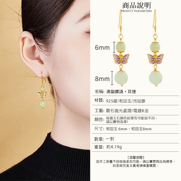 《QBOX 》FASHION 飾品【SVE26024】 精緻秀氣蝴蝶天然和田玉鍍金純銀耳環/耳墬-細節圖2
