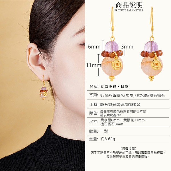 《QBOX 》FASHION 飾品【SVE26011】 精緻秀氣黃膠花紫水晶招財鍍金純銀耳環/耳墬-細節圖2