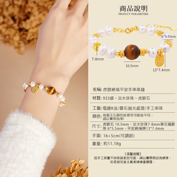 《QBOX 》FASHION 飾品【SVB251168】 精緻秀氣淡水珍珠虎眼石轉運純銀手鏈/手環-細節圖2