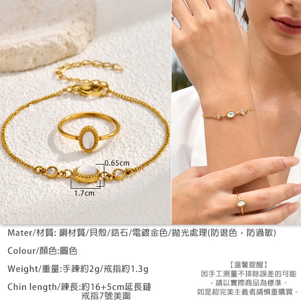 《 QBOX 》FASHION 飾品【GBR-2739】 精緻秀氣銅鍍金色何貝殼鋯石手鍊戒指套組-細節圖2