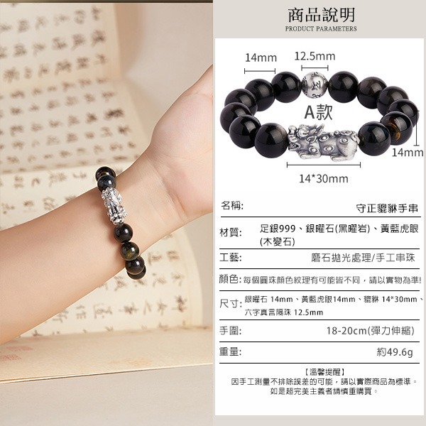 《QBOX 》FASHION 飾品【BV251235】 精緻個性純銀聚財貔貅銀曜石虎眼石火山石串珠手鍊/手環(二款)-細節圖2