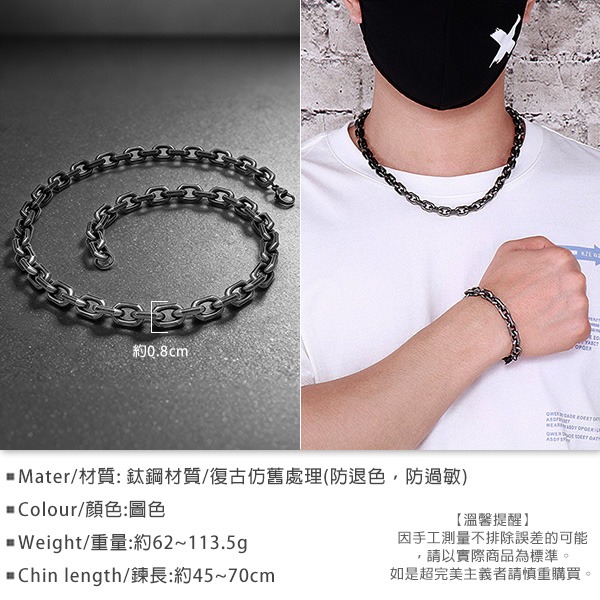 《 QBOX 》FASHION 飾品【KS141119】個性粗曠復古黑磨邊環扣鈦鋼項鍊/鋼鍊條(8mm)-細節圖3