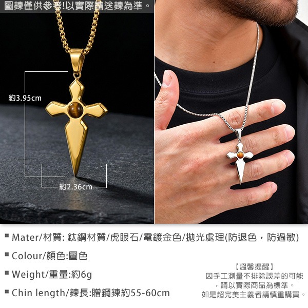 《 QBOX 》FASHION 飾品【GPN-2287】精緻個性酷颯劍形虎眼石十字架鈦鋼墬子項鍊/吊墬-細節圖2