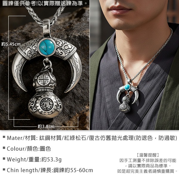 《 QBOX 》FASHION 飾品【LHP138】精緻個性復古月牙松石葫蘆福祿鈦鋼墬子項鍊/吊墬-細節圖2
