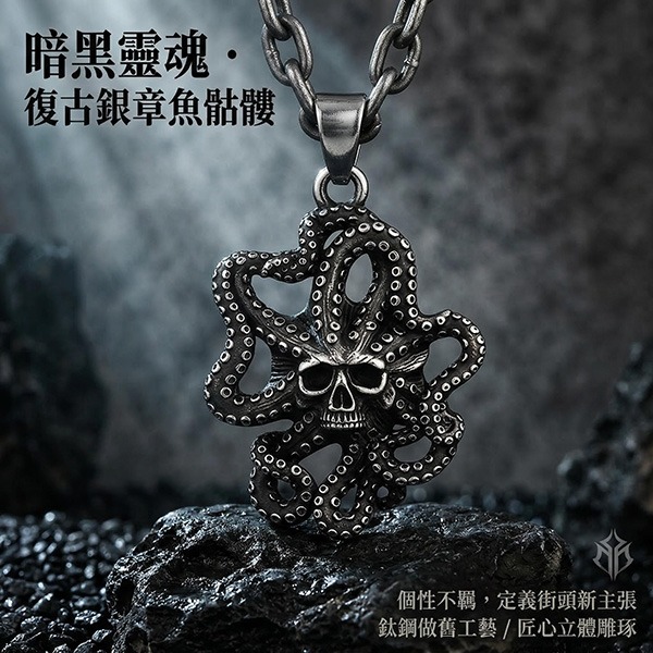 《 QBOX 》FASHION 飾品【CBP8-1216】精緻個性仿舊深淵之觸章魚骷髏鈦鋼墬子項鍊/吊墬-細節圖3