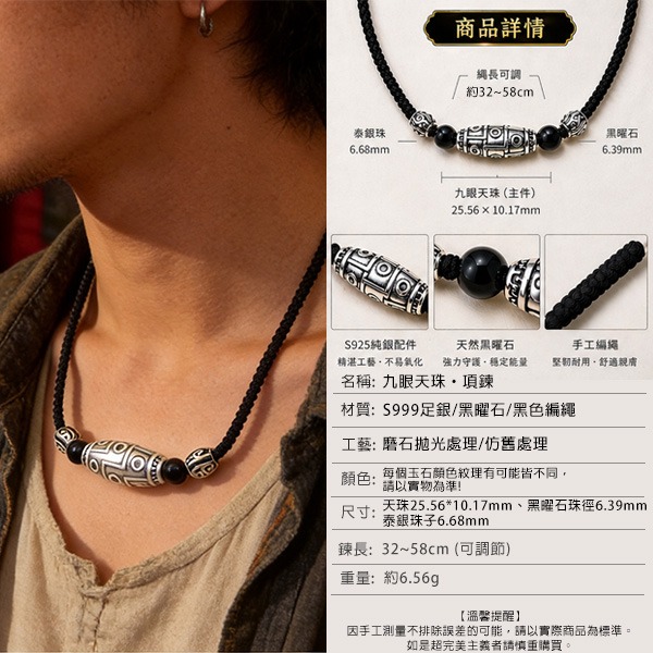 【護佑平安】S999足銀九眼天珠項鍊｜黑曜石配珠復古做舊防過敏防掉色男女國風守護飾品【SVN23255】-細節圖2