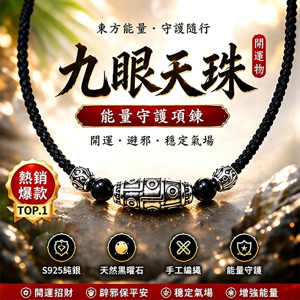 【護佑平安】S999足銀九眼天珠項鍊｜黑曜石配珠復古做舊防過敏防掉色男女國風守護飾品【SVN23255】-細節圖3