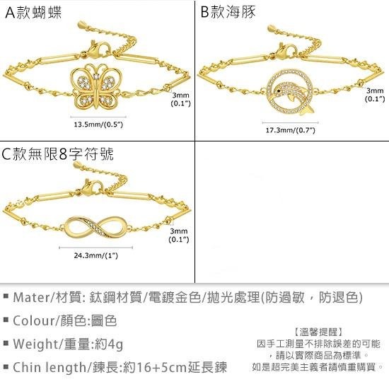 《 QBOX 》FASHION 飾品【BPBR-049】 精緻個性氣質蝴蝶/海豚/無限符號金色鈦鋼手鍊/手環-細節圖2