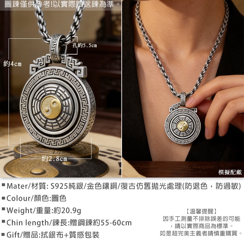 【太極轉運】S925 純銀復古可轉動八卦吊墜｜防過敏不掉色國風信仰男士中性百搭項鍊【TSC6511528】-細節圖2