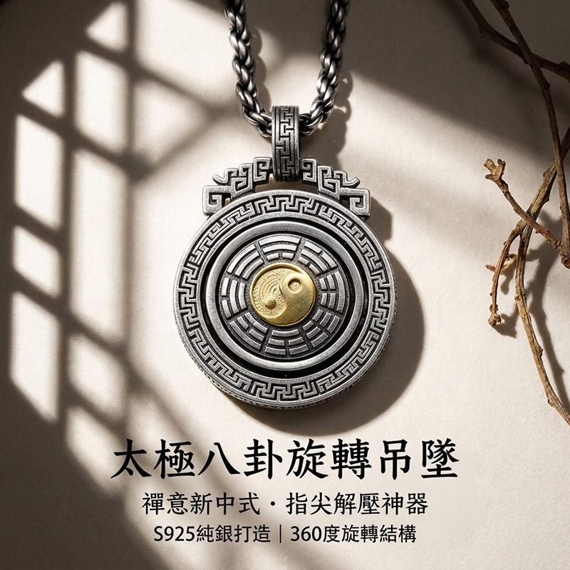 【太極轉運】S925 純銀復古可轉動八卦吊墜｜防過敏不掉色國風信仰男士中性百搭項鍊【TSC6511528】-細節圖3