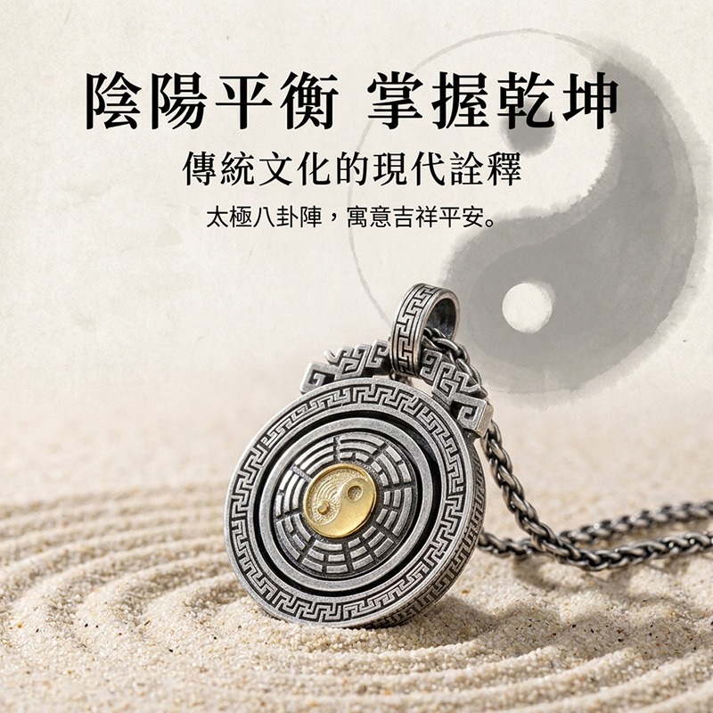 【太極轉運】S925 純銀復古可轉動八卦吊墜｜防過敏不掉色國風信仰男士中性百搭項鍊【TSC6511528】-細節圖7