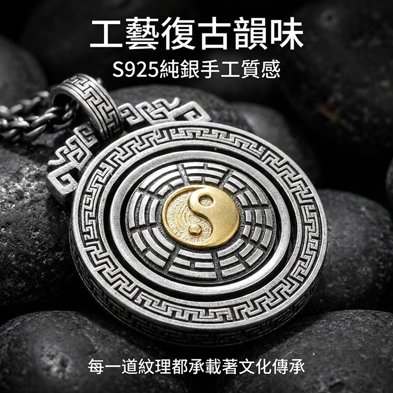 【太極轉運】S925 純銀復古可轉動八卦吊墜｜防過敏不掉色國風信仰男士中性百搭項鍊【TSC6511528】-細節圖8