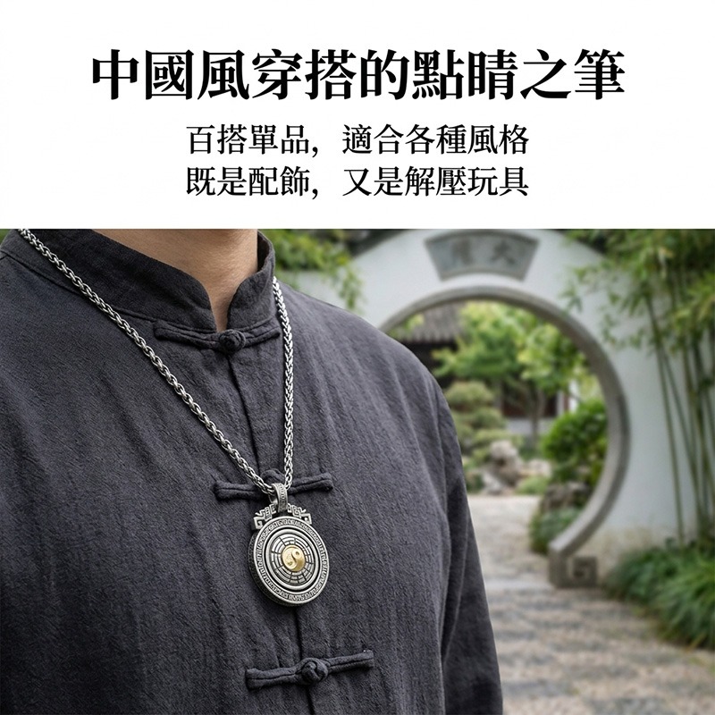 【太極轉運】S925 純銀復古可轉動八卦吊墜｜防過敏不掉色國風信仰男士中性百搭項鍊【TSC6511528】-細節圖10