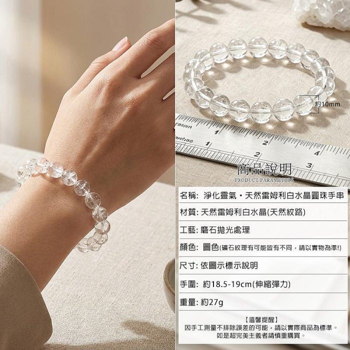 【淨化靈氣】天然雷姆利亞白水晶圓珠手串｜淨化磁場助思維男女學生事業百搭開運手鍊【LWC26712】-細節圖2