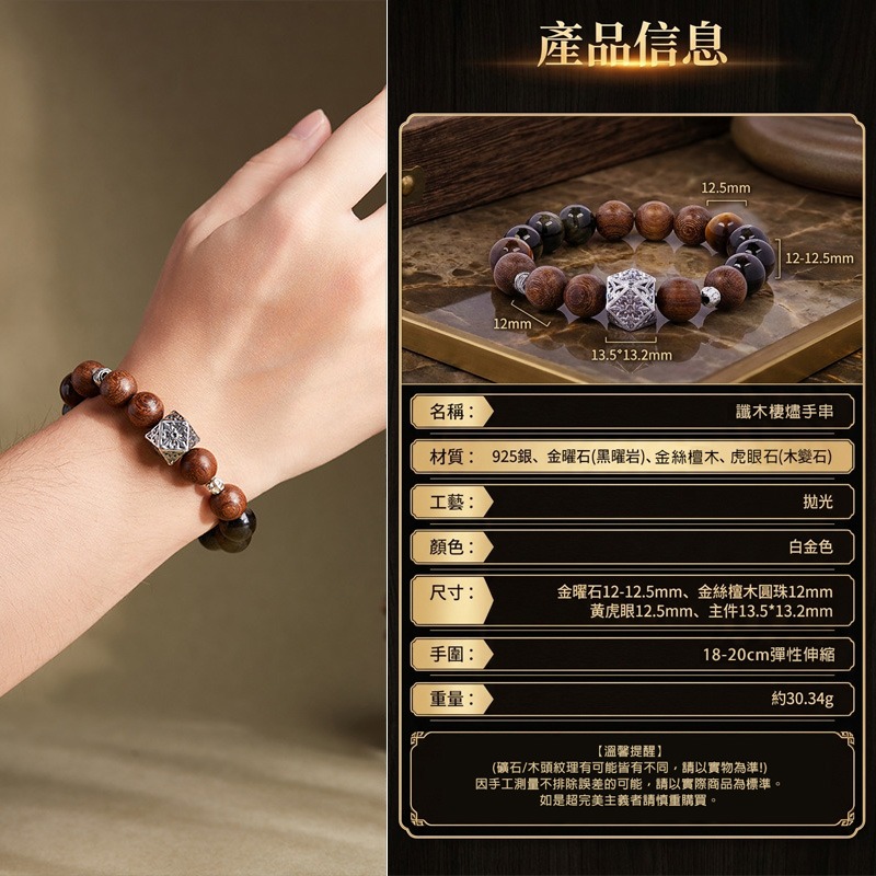 【納福轉運】S925 純銀金曜石金絲檀木黃虎眼手串｜新中式男士文玩百搭祈福手鏈【SVB25691】-細節圖2