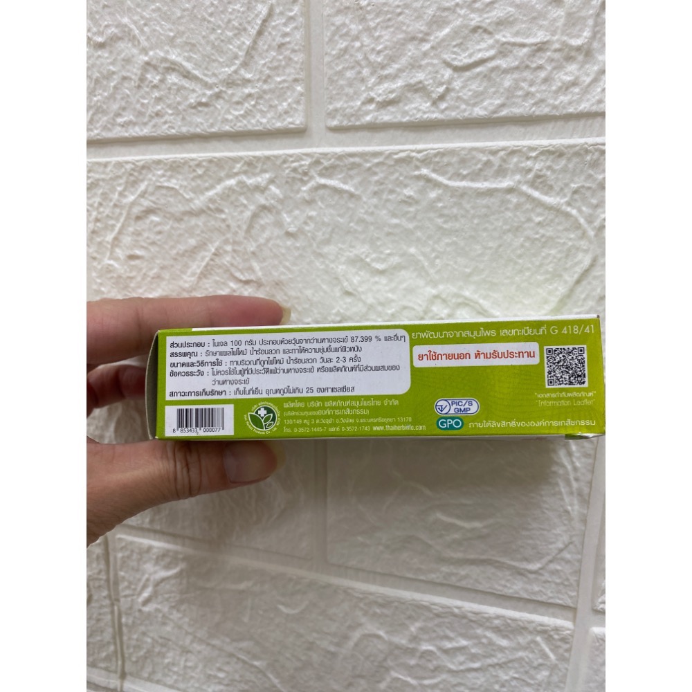 泰國🇹🇭 蘆薈霜 （燙傷術後祛疤）-細節圖3