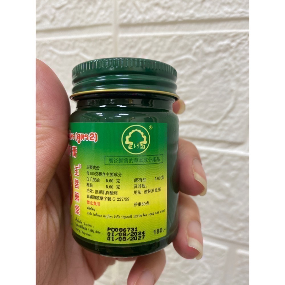 泰國🇹🇭 青草藥膏（臥佛牌2代）-細節圖2