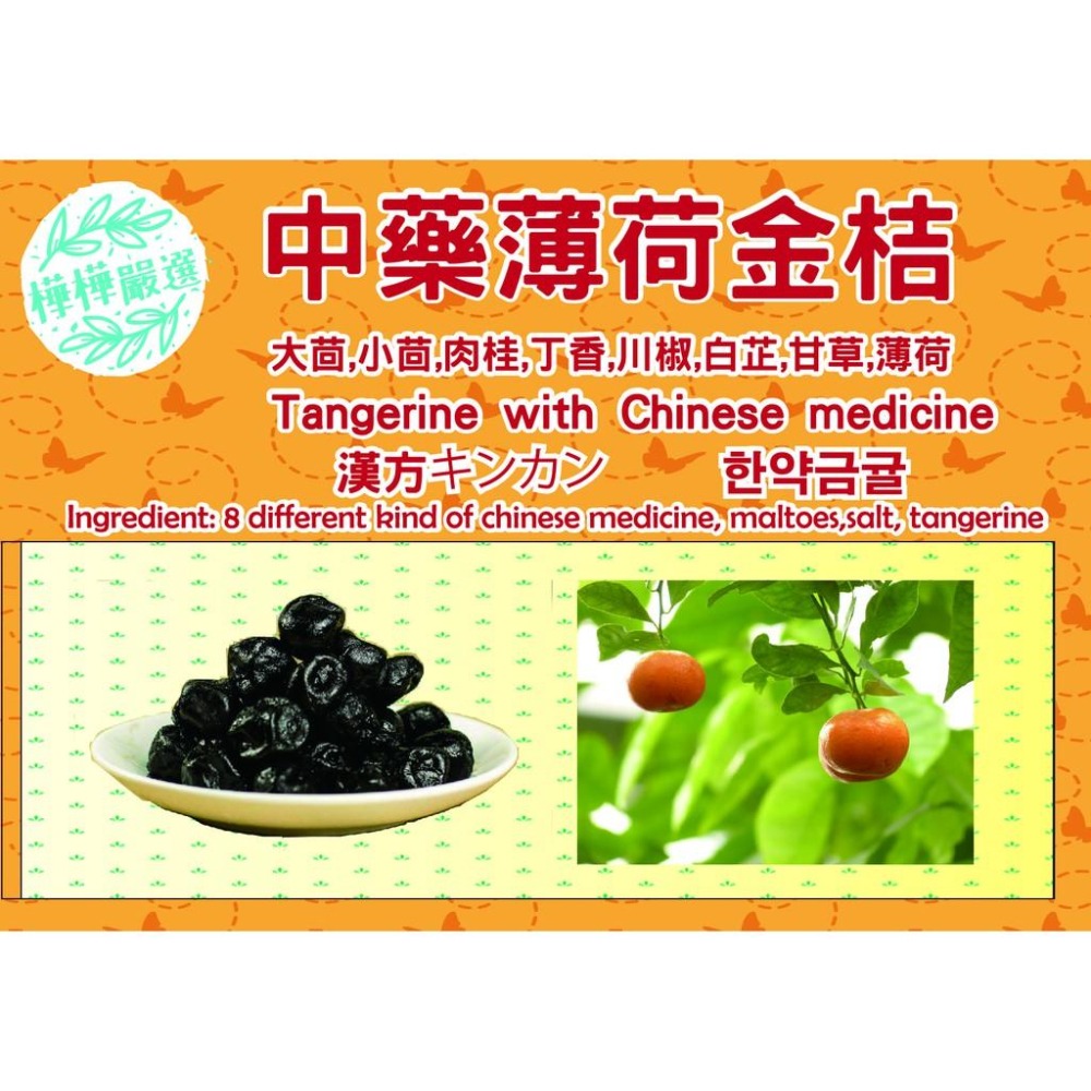 宜蘭中藥薄荷金桔#野生山金桔#妝不如食-細節圖2