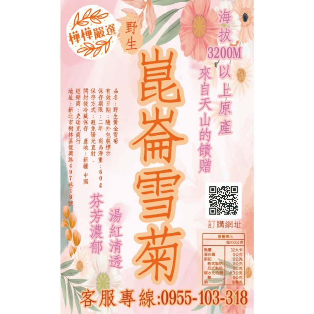 新疆崑崙雪菊#天山雪菊#崑崙雪菊#樺樺嚴選#妝不如食-細節圖4