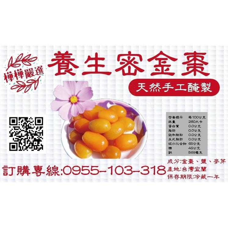 南薑金棗薄荷金桔小包裝優惠組3包$500-細節圖3