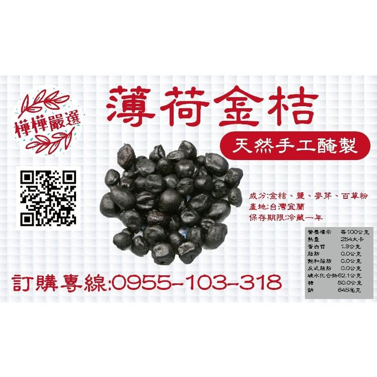 南薑金棗薄荷金桔小包裝優惠組3包$500-細節圖4