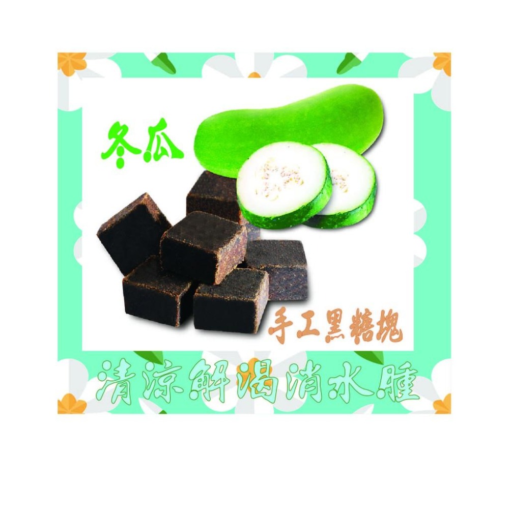 35克獨立包黑糖冬瓜茶  #古早味 #古法熬煮#妝不如食-細節圖4