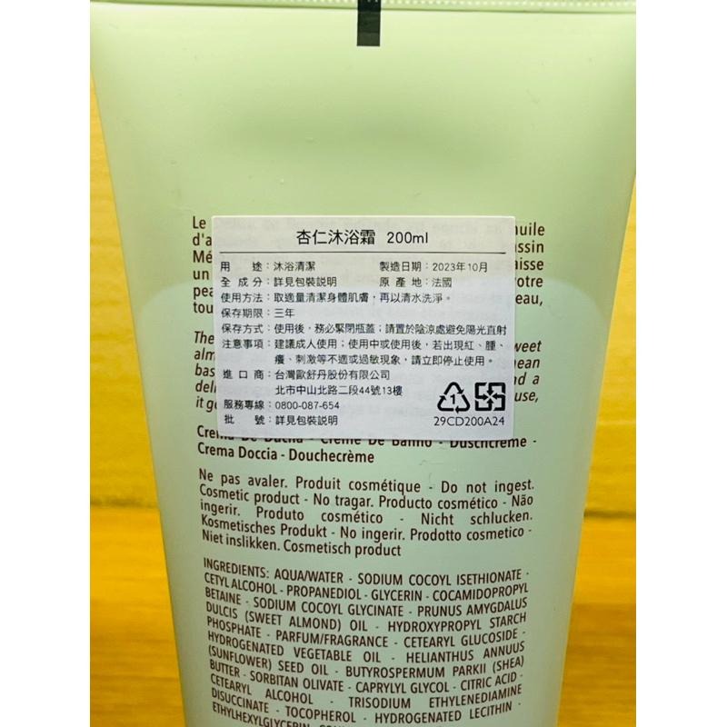 ‼️新品上市‼️💛愛分享💛歐舒丹 杏仁沐浴霜200ml 保濕不黏膩 全新台灣專櫃貨 附中文貼標 到2026/10月-細節圖2