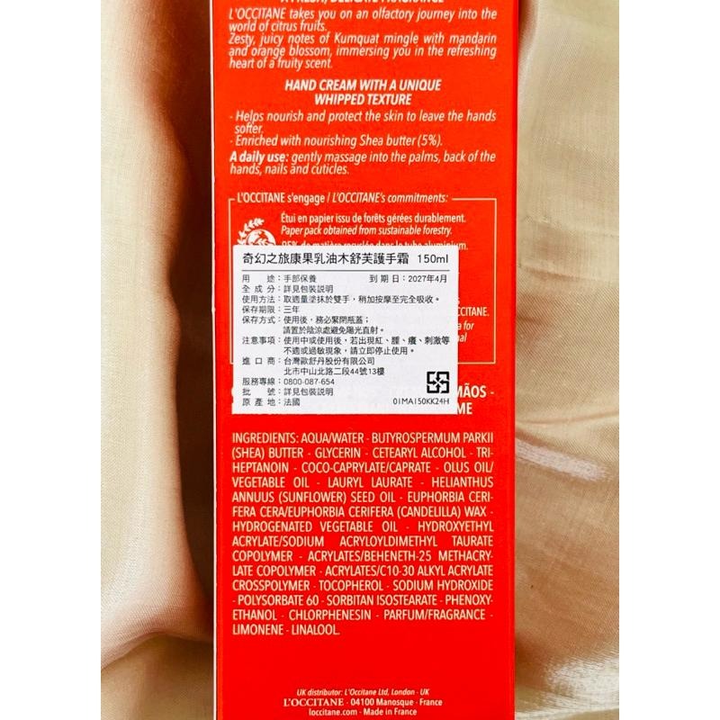 ‼️聖誕限量‼️💛愛分享💛歐舒丹 奇幻之旅康果乳油木舒芙護手霜/奇幻之旅卡菲爾乳油木護手霜 150ml/30ml 專櫃貨-細節圖3