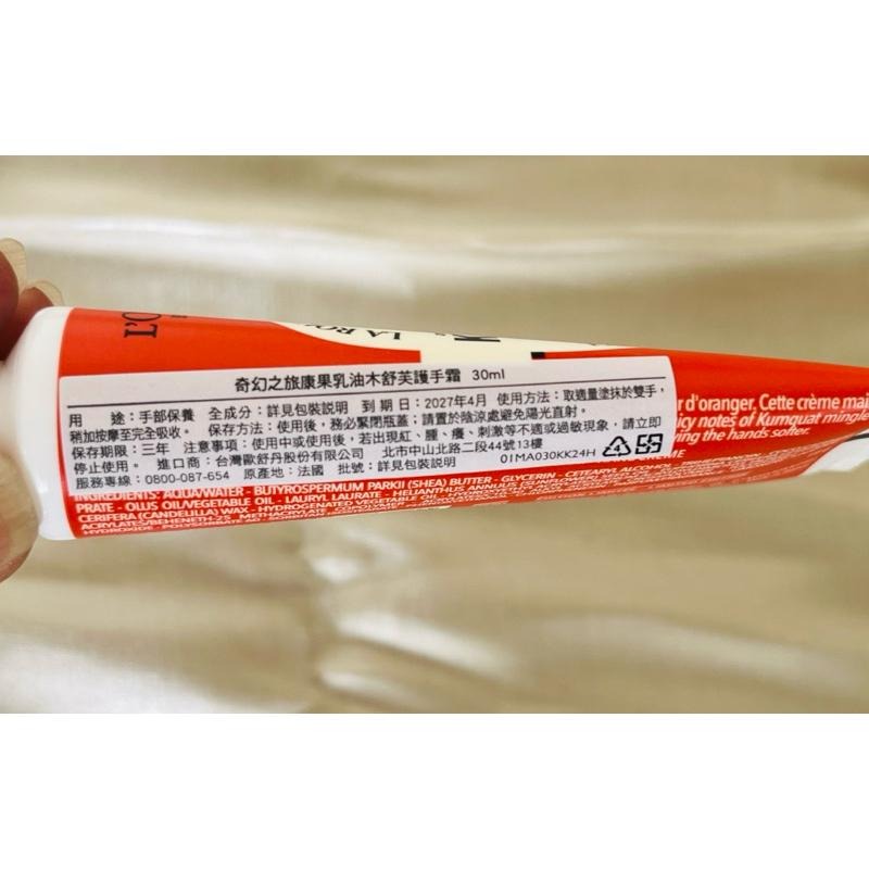 ‼️聖誕限量‼️💛愛分享💛歐舒丹 奇幻之旅康果乳油木舒芙護手霜/奇幻之旅卡菲爾乳油木護手霜 150ml/30ml 專櫃貨-細節圖7