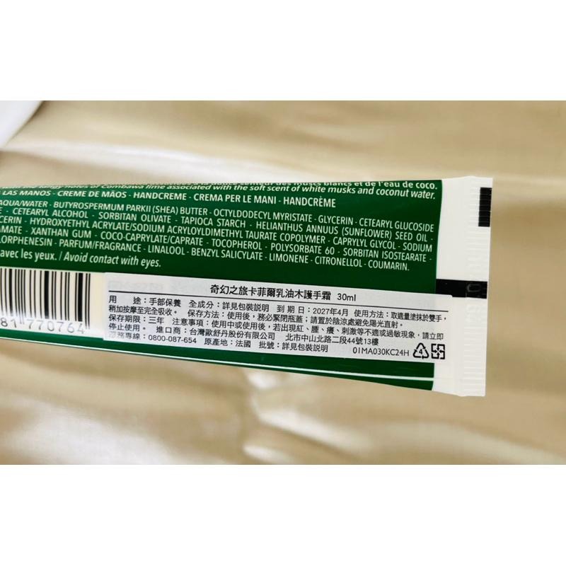 ‼️聖誕限量‼️💛愛分享💛歐舒丹 奇幻之旅康果乳油木舒芙護手霜/奇幻之旅卡菲爾乳油木護手霜 150ml/30ml 專櫃貨-細節圖8