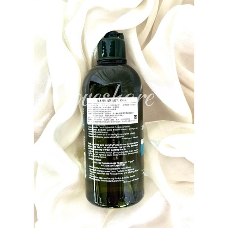 ‼️限量商品‼️高效抗屑🔥💛愛分享💛 歐舒丹 草本精華抗屑洗髮精300ml 全新台灣專櫃貨 附中文貼標 到2025/9月-細節圖2