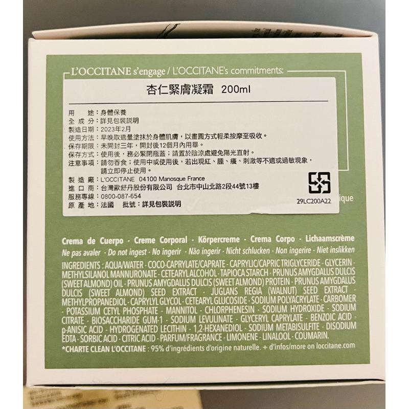 ‼️5折出清‼️💛愛分享💛歐舒丹 杏仁緊膚凝霜200ml 緊實肌膚 全新台灣專櫃貨 孕婦可使用 效期到2026/2月-細節圖2