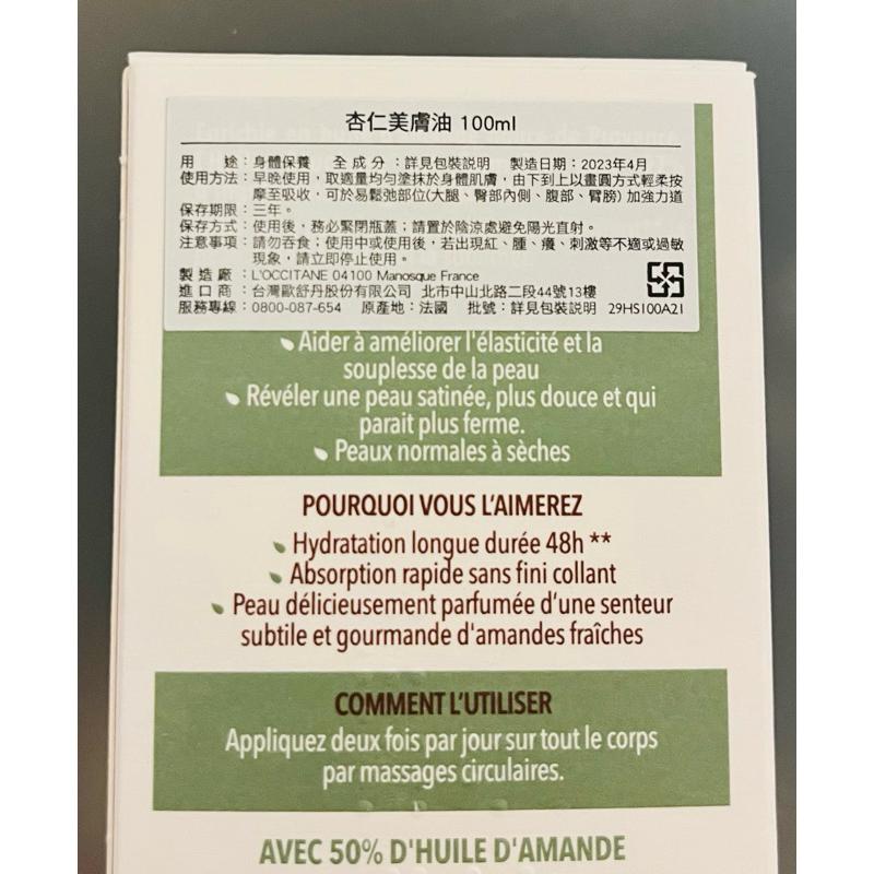 ‼️限量5瓶‼️💛愛分享💛歐舒丹 杏仁美膚油100ml 緊緻滋潤肌膚 孕婦可使用 全新台灣專櫃貨 效期到2026/10月-細節圖2