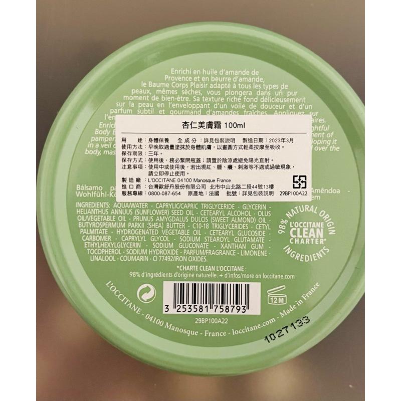 💛愛分享💛歐舒丹 杏仁緊緻系列 孕婦可使用 緊膚凝霜200ml/美膚油/美膚霜 緊緻滋潤肌膚 台灣專櫃貨 附中文貼標-細節圖3
