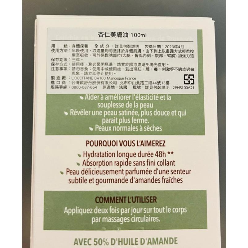 💛愛分享💛歐舒丹 杏仁緊緻系列 孕婦可使用 緊膚凝霜200ml/美膚油/美膚霜 緊緻滋潤肌膚 台灣專櫃貨 附中文貼標-細節圖4