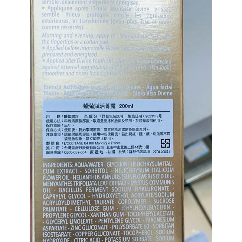 ‼️6折促銷‼️💛愛分享💛L＇OCCITANE 歐舒丹 蠟菊賦活菁露200ml 抗老保濕化妝水 全新台灣專櫃貨附中文貼標-細節圖2