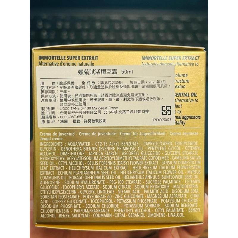 ‼️6折促銷‼️💛愛分享💛L＇OCCITANE 歐舒丹 蠟菊賦活極萃霜50/30ml 好吸收 全新台灣專櫃貨附中文貼標-細節圖2