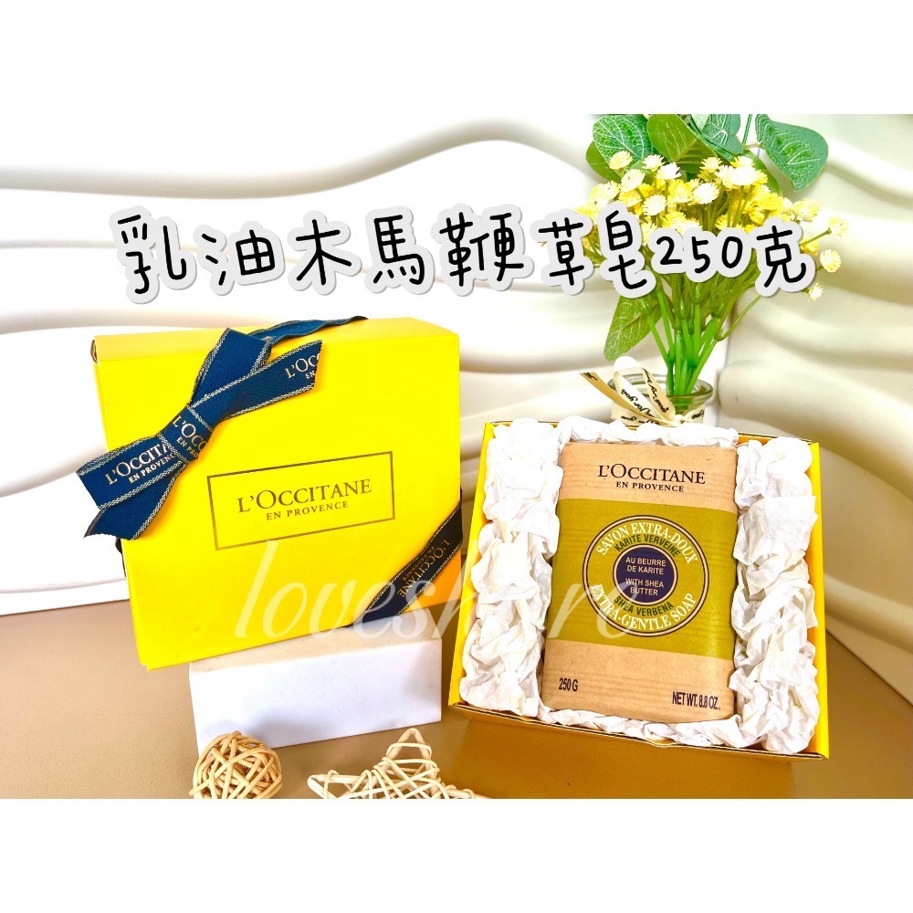 乳油木馬鞭草皂250克(禮盒包裝附紙袋)