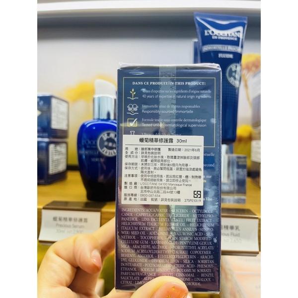 💛愛分享💛 L＇OCCITANE 歐舒丹 蠟菊精華修護露30ml 全新台灣專櫃貨 效期隨時更新-細節圖2