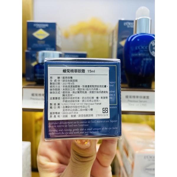 ‼️限量6折‼️💛愛分享💛 L＇OCCITANE 歐舒丹 蠟菊精華眼霜15ml 保濕抗老 全新台灣專櫃貨-細節圖2