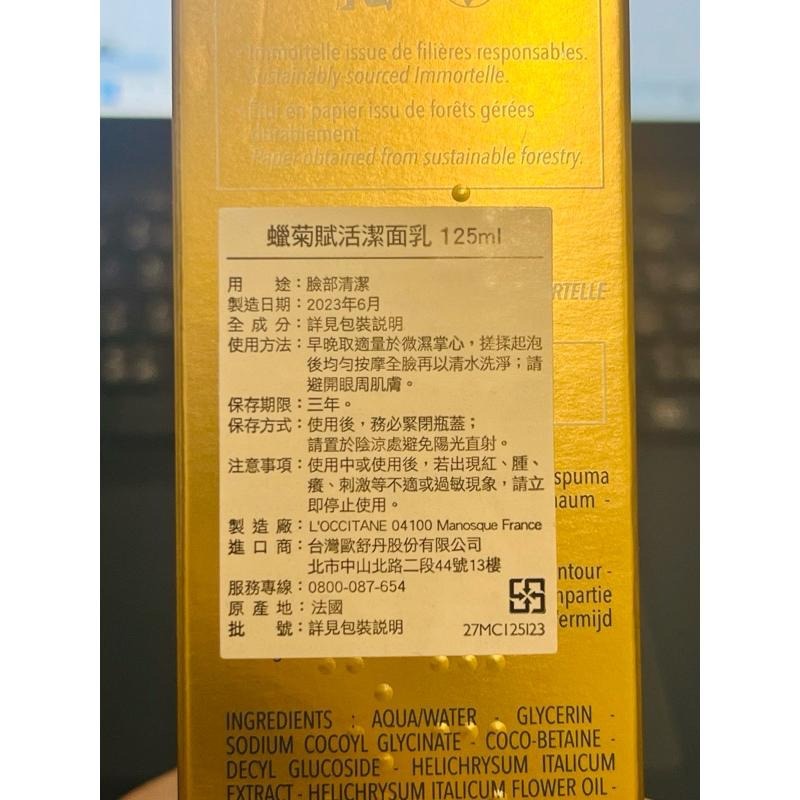 ‼️促銷‼️限量3條‼️💛愛分享💛歐舒丹 蠟菊賦活潔面乳125ml 升級包裝 緊實保濕 全新台灣專櫃貨附中文標-細節圖2