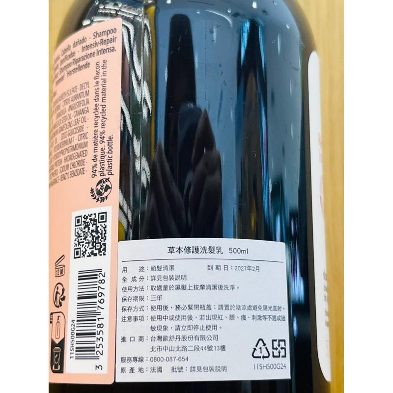 ‼️全新升級‼️💛愛分享💛歐舒丹 草本修護洗髮乳300/500ml 全新台灣專櫃貨 附中文貼標 深度修護 受損染燙髮適用-細節圖2