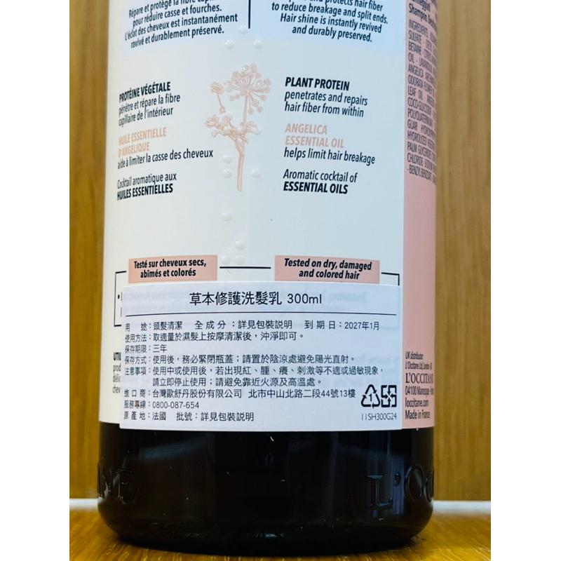 ‼️全新升級‼️💛愛分享💛歐舒丹 草本修護洗髮乳300/500ml 全新台灣專櫃貨 附中文貼標 深度修護 受損染燙髮適用-細節圖3