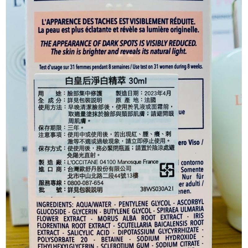 ‼️全新升級‼️💛愛分享💛歐舒丹 白皇后淨白精萃30ml 美白淡斑精華 改善暗沉膚色不均 全新台灣專櫃貨附中文貼標-細節圖2