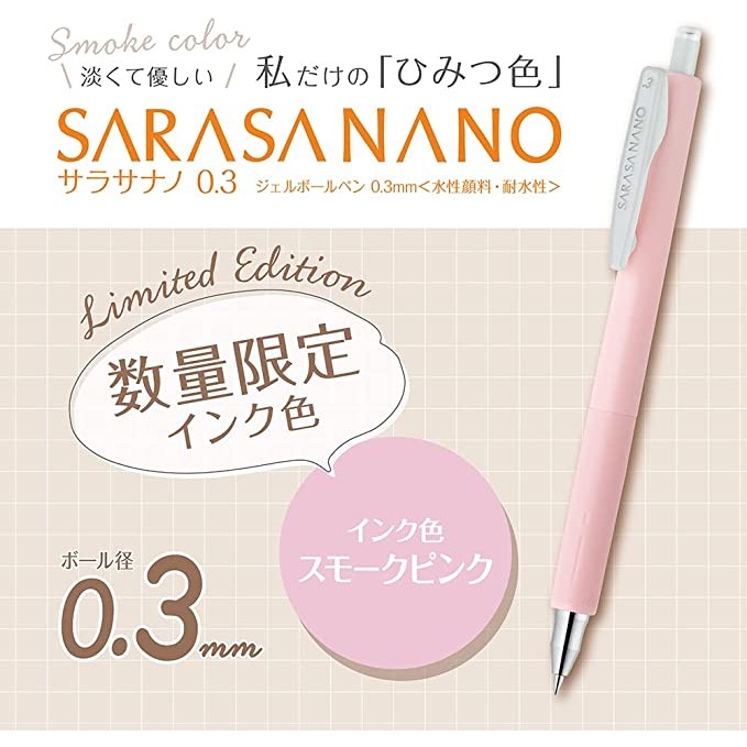 【文具室務】日本 Zebra Sarasa nano 0.3mm 限定煙燻色 極細原子筆 按壓式原子筆 原子筆 文具大賞-細節圖5