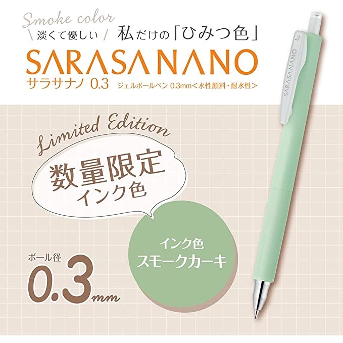 【文具室務】日本 Zebra Sarasa nano 0.3mm 限定煙燻色 極細原子筆 按壓式原子筆 原子筆 文具大賞-細節圖8