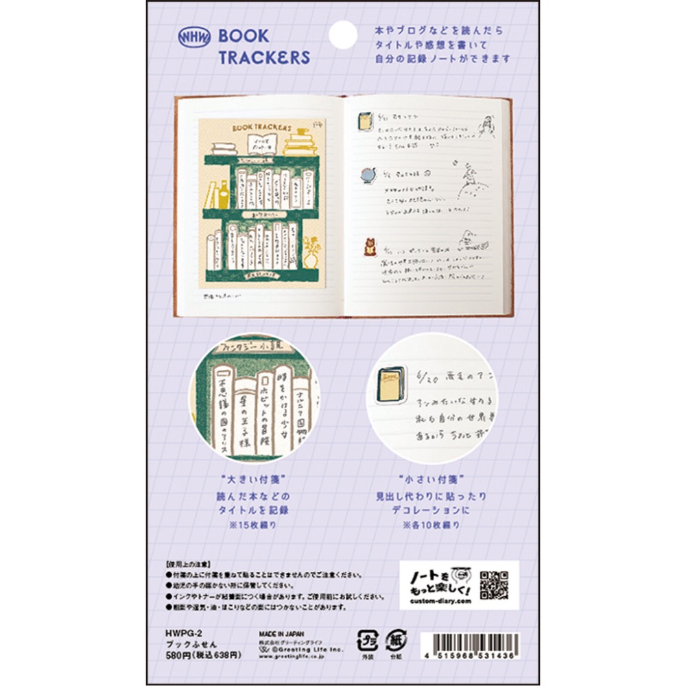 【文具室務】日本 Greeting Life WHW 閱讀筆記便利貼 便利貼 筆記 記事 手帳 HWPG-2 日本製-細節圖2